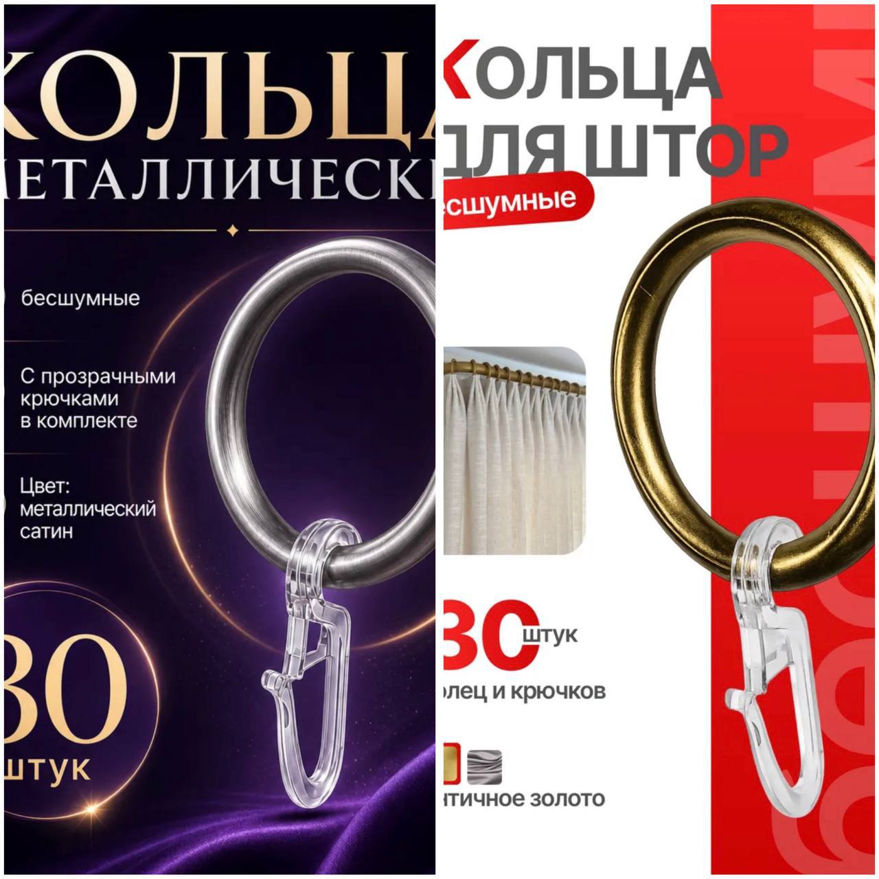 Кольца металлические бесшумные