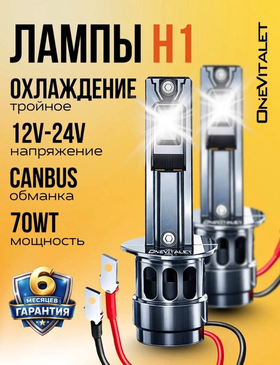 Лампа для автомобиля Н1 бренда OneVitalet