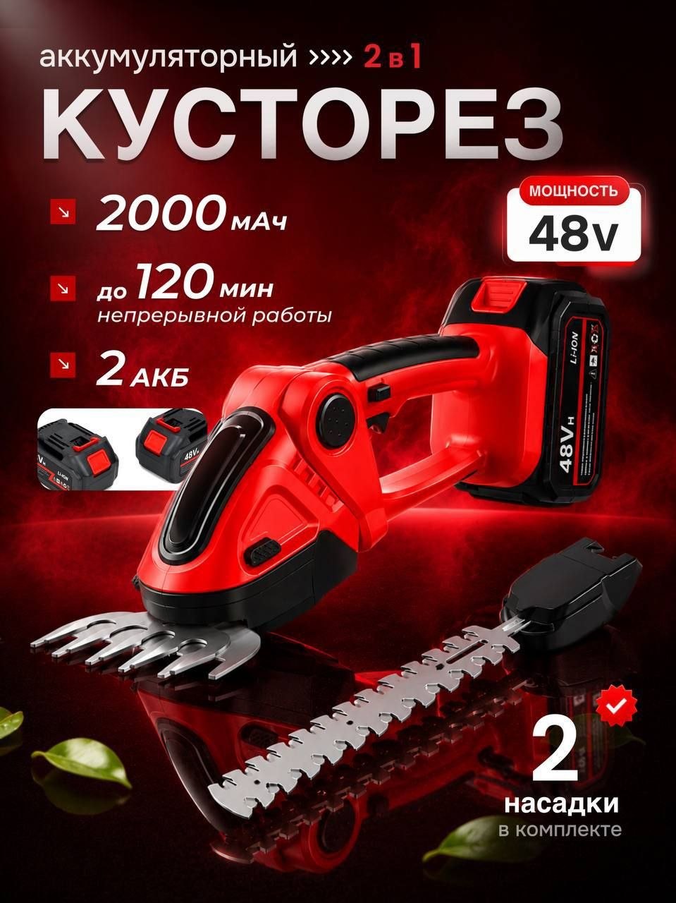 Кусторез садовый