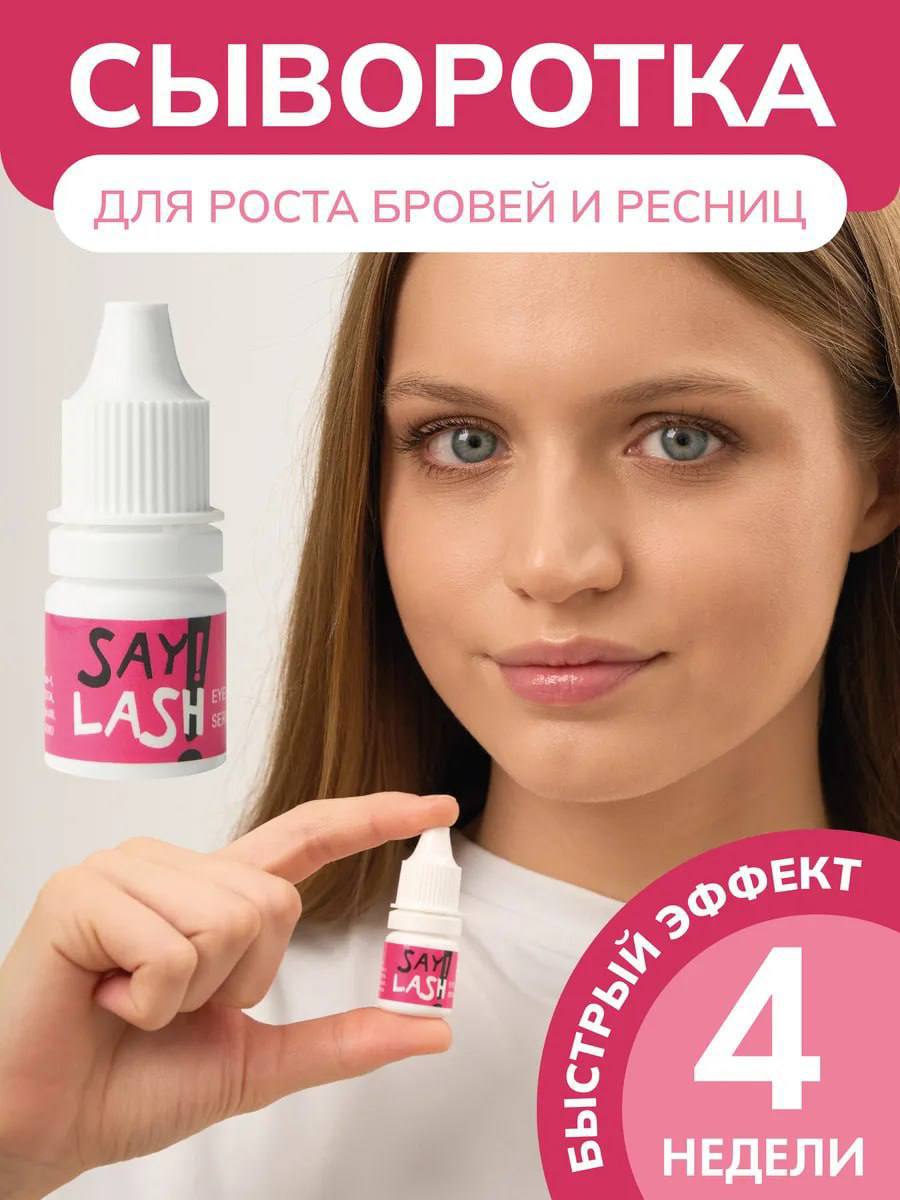 Средство для роста ресниц и бровей Say Lash