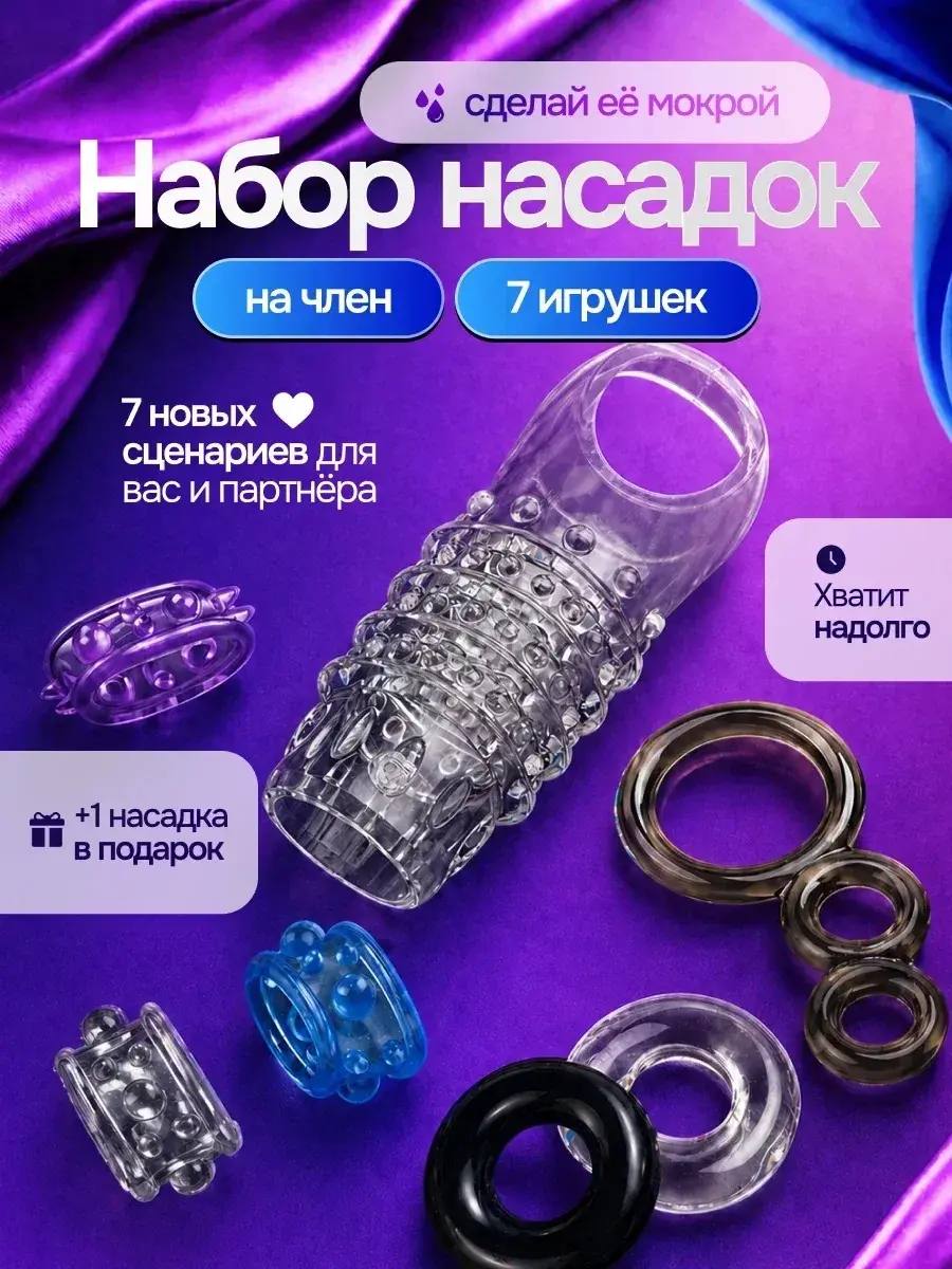 Набор насадок 18+