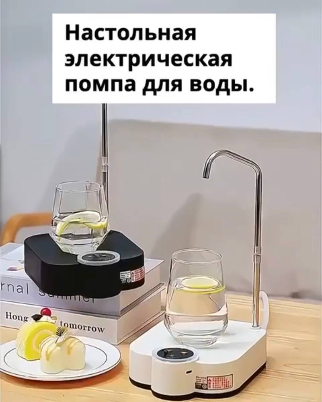 Компактная настольная электрическая помпа для воды
