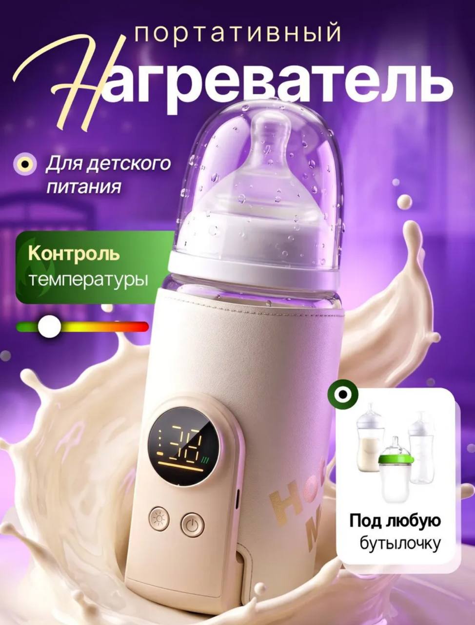 Подогреватель для бутылочек дорожный портативный