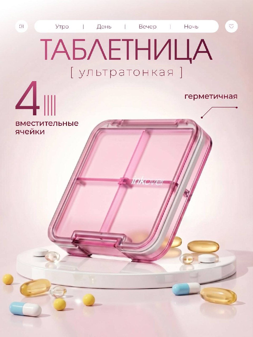 Таблетница