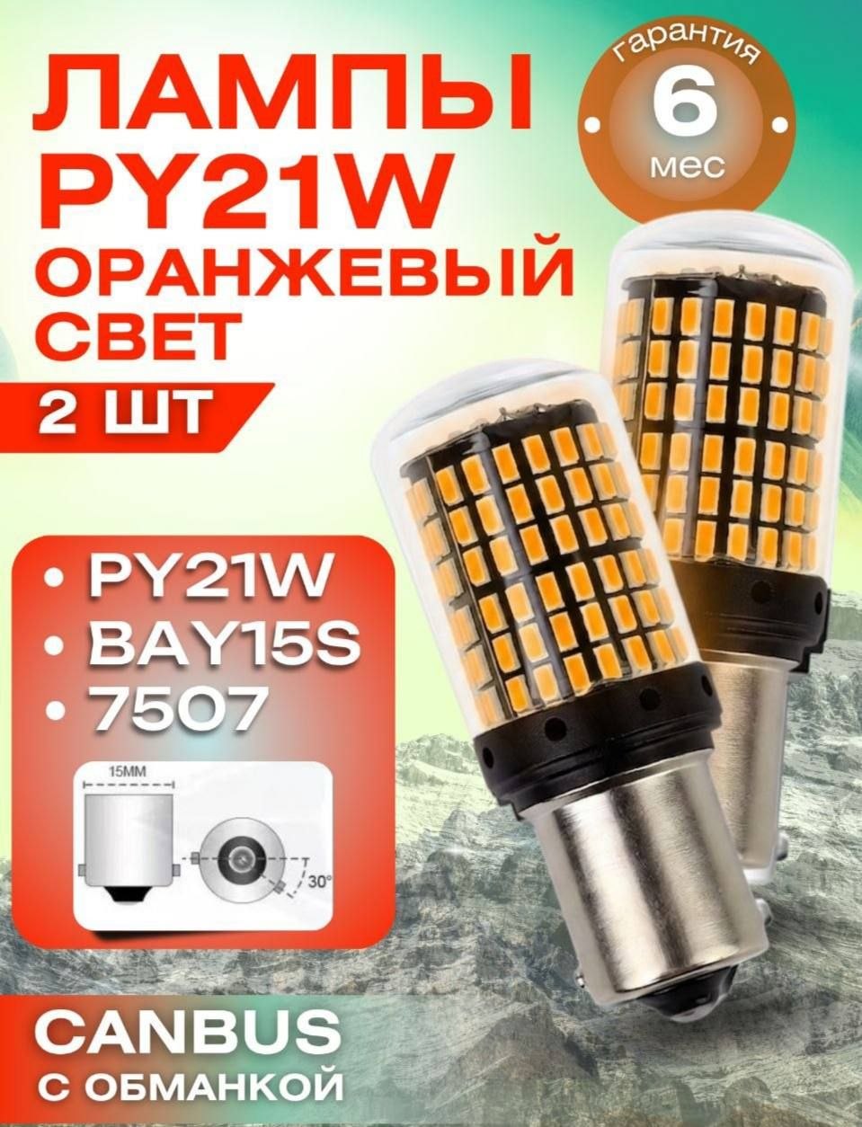 Лампы для автомобиля P21W бренда OneVitalet