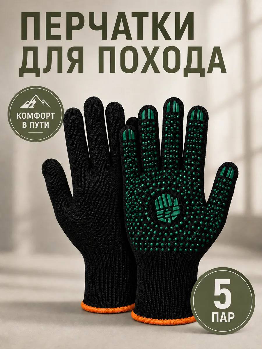 Перчатки для похода