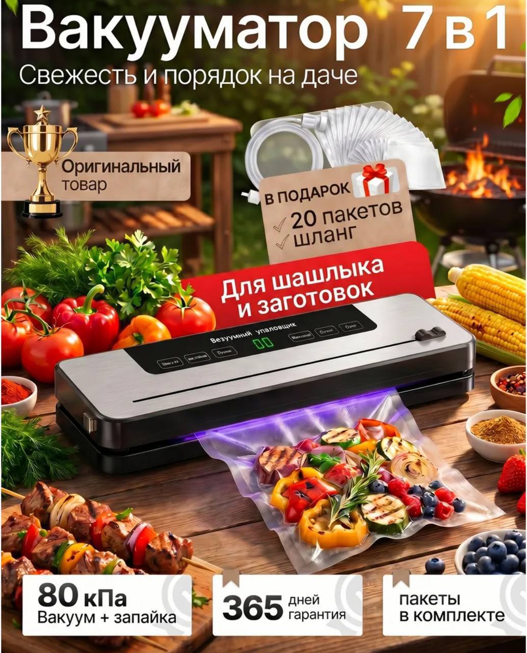 Мощный вакууматор