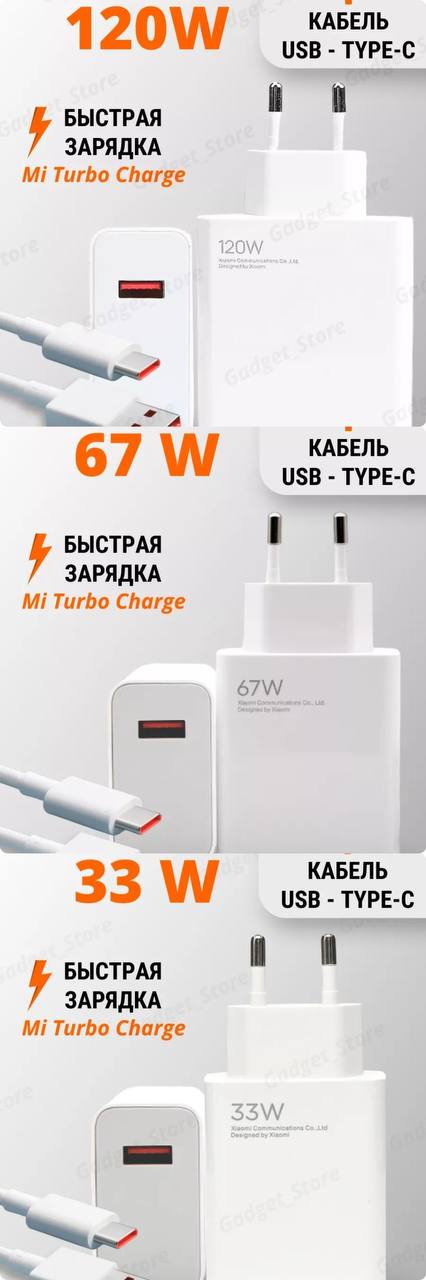 Быстрая зарядка с кабелем 33/67/120w