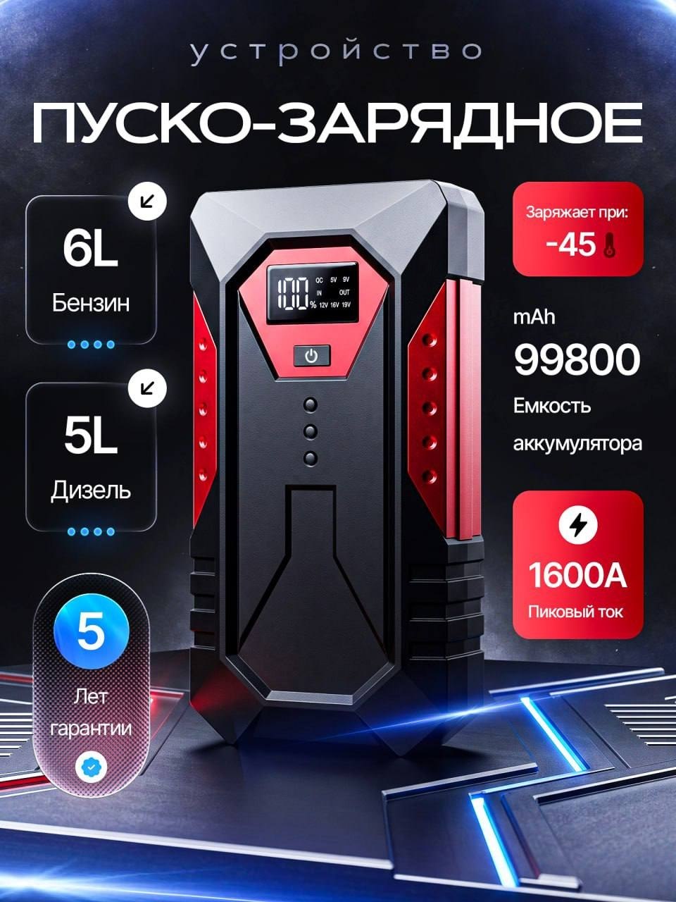 Пуско-зарядное устройство для АВТО