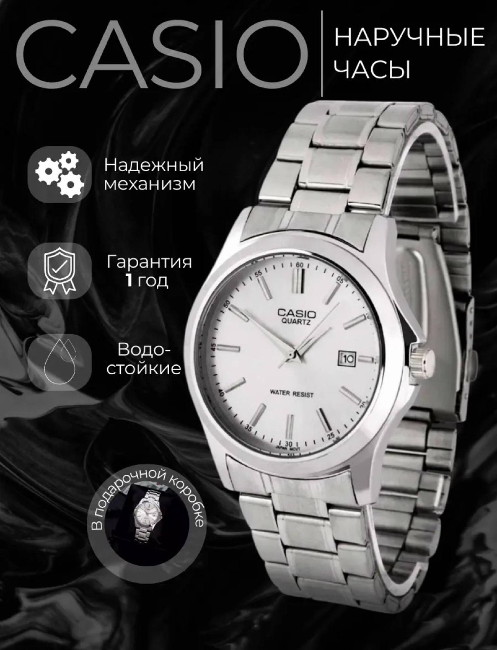 Часы Casio