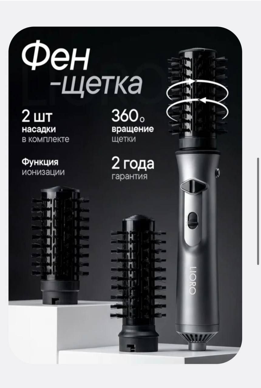 Фен щетка