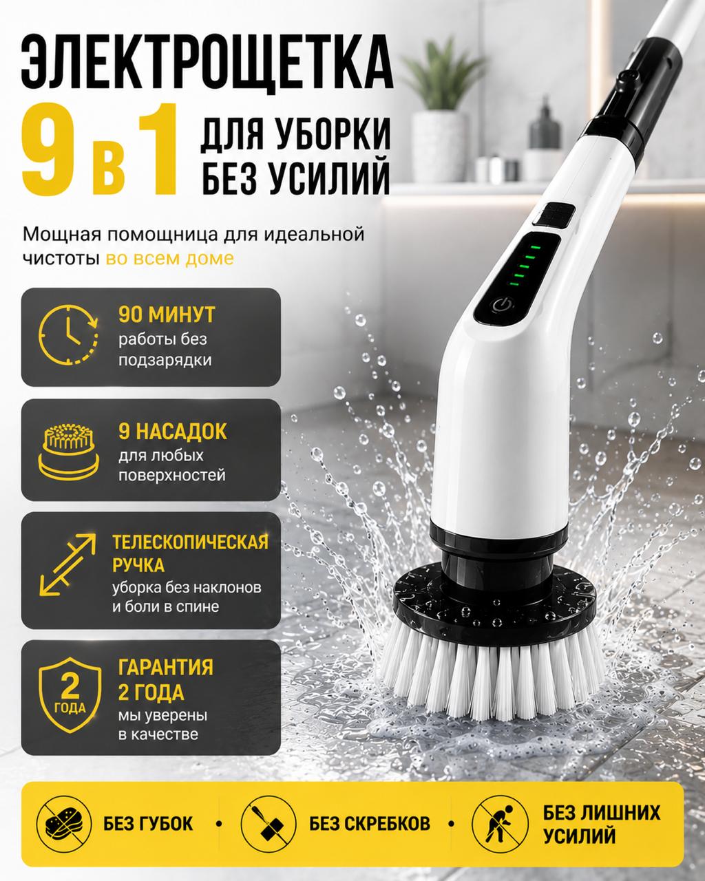 Щетка электрическая 9в1