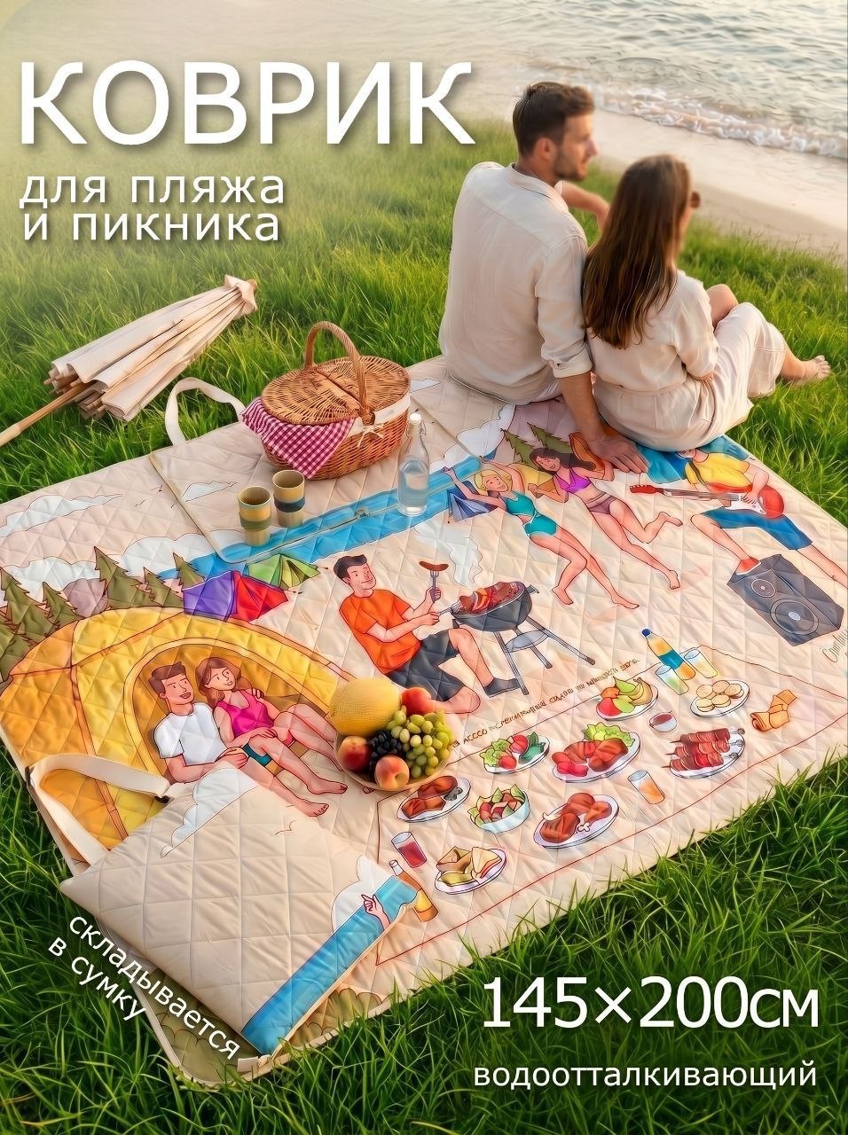 Коврик для пляжа и пикника
