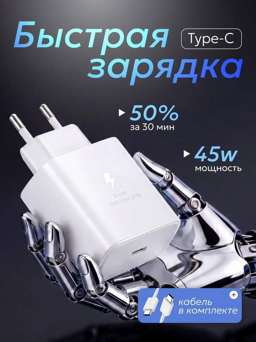 Блок питания Samsung 45w Type-C