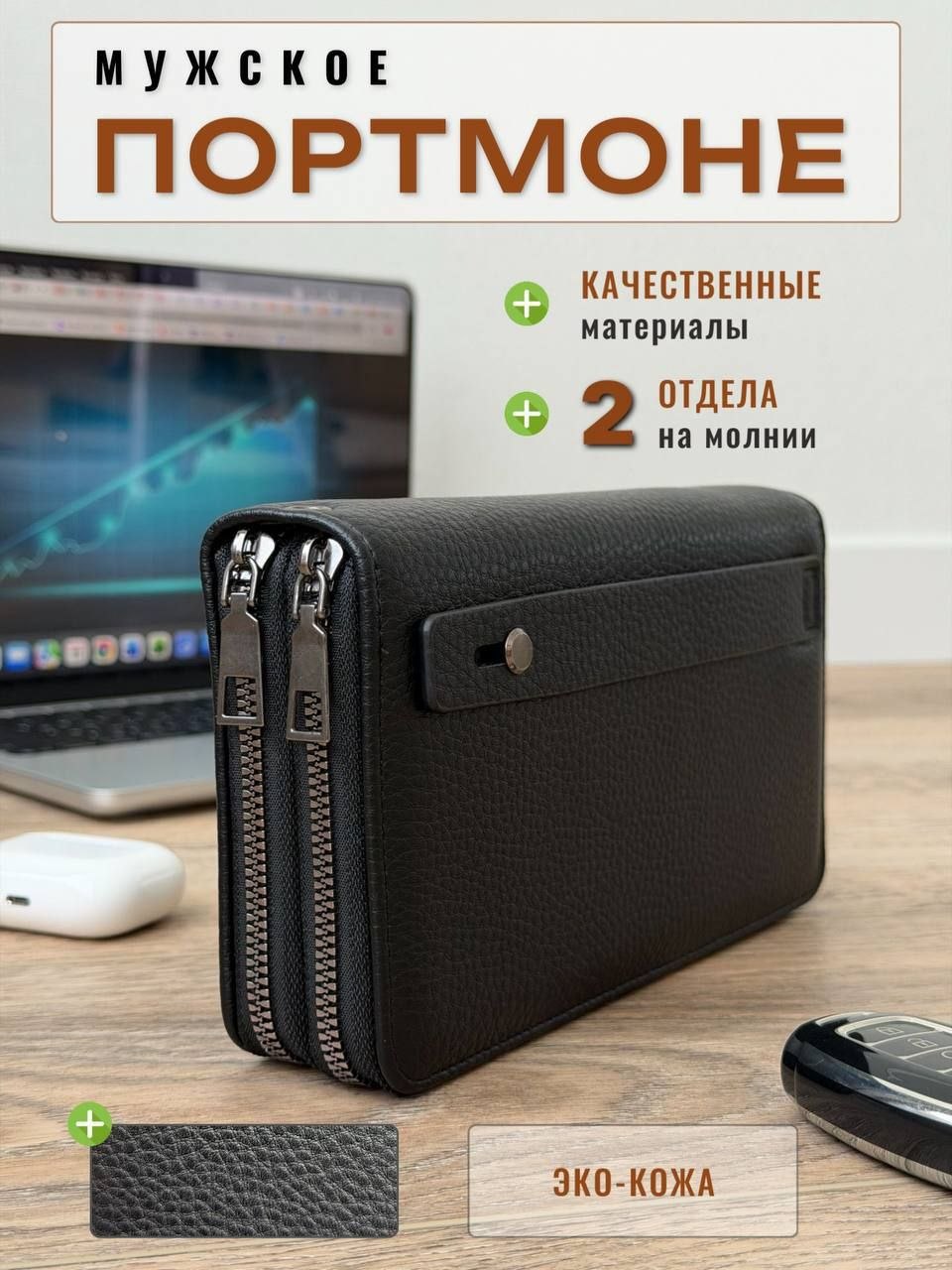 Портмоне мужское