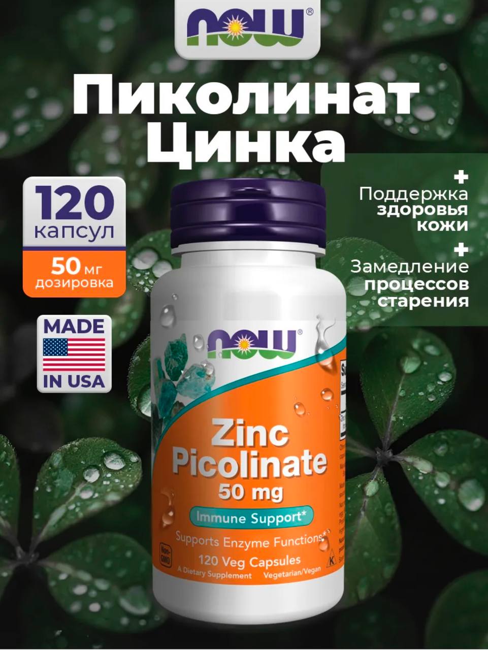Пиколинат Цинка